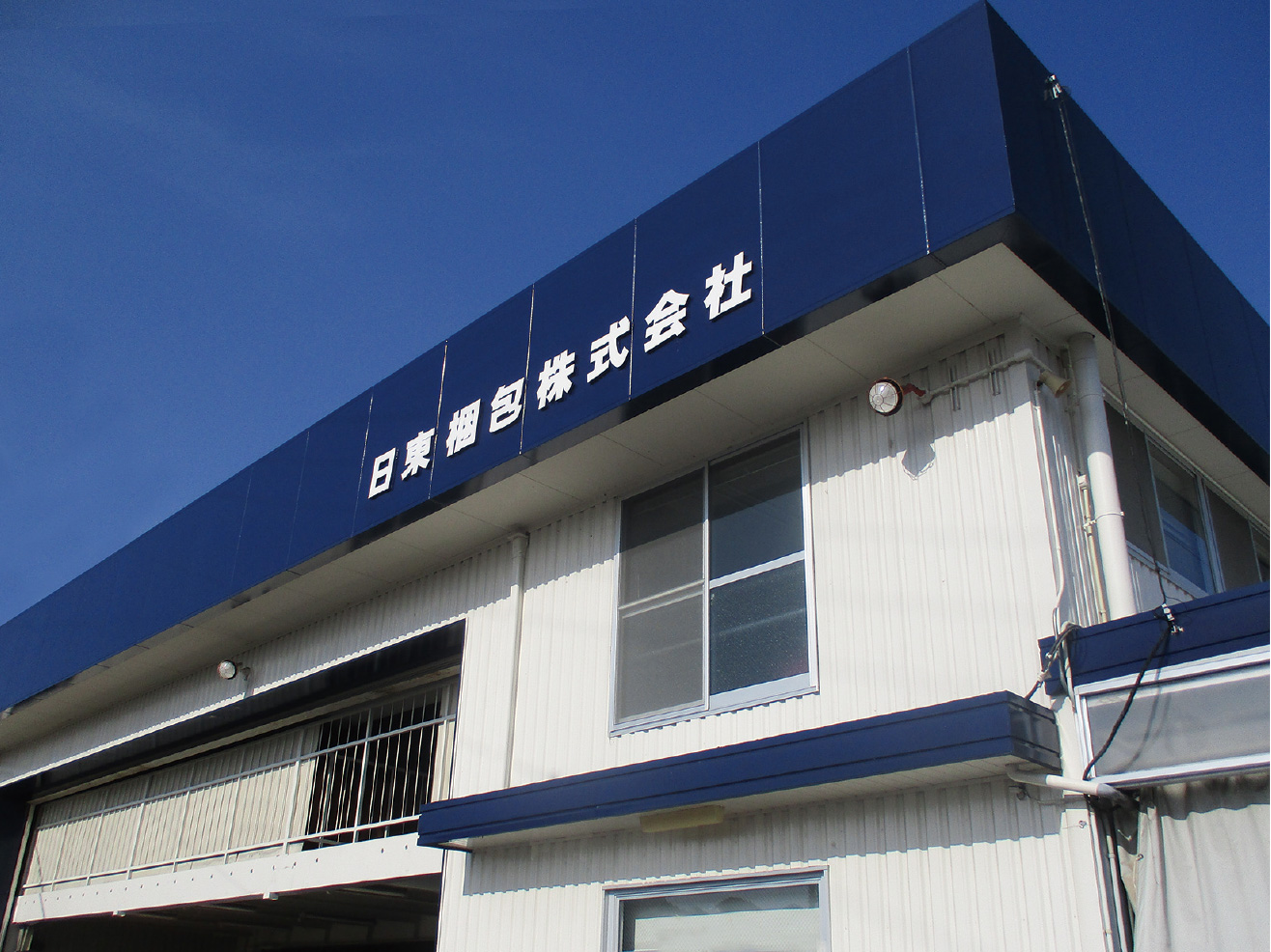 日東梱包株式会社